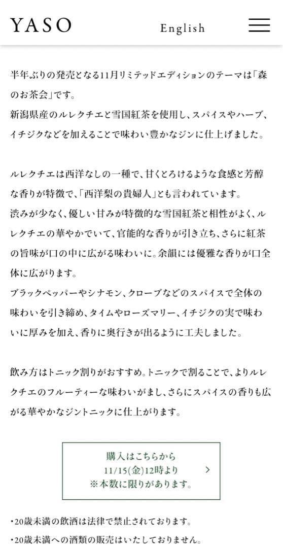 【YASO GIN 】越後薬草 限定 limited Edition 11