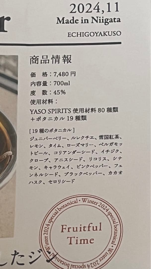 【YASO GIN 】越後薬草 限定 limited Edition 11