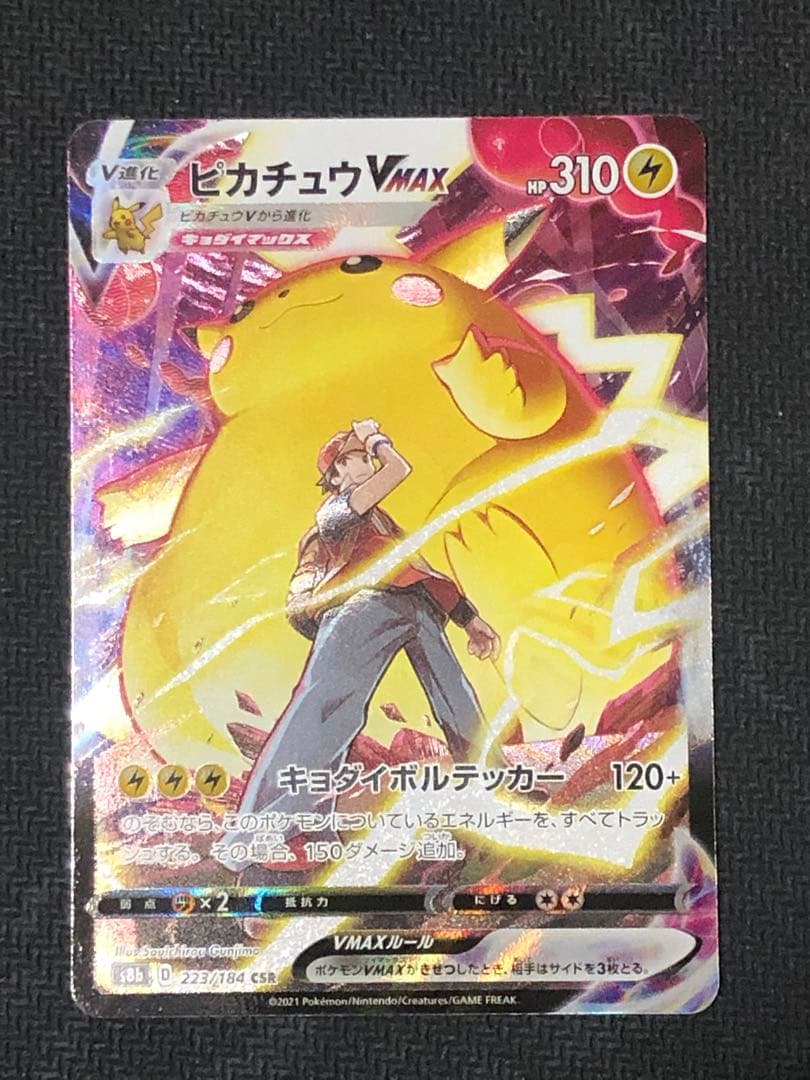 ポケモンカード　ピカチュウ　V MAX CSR