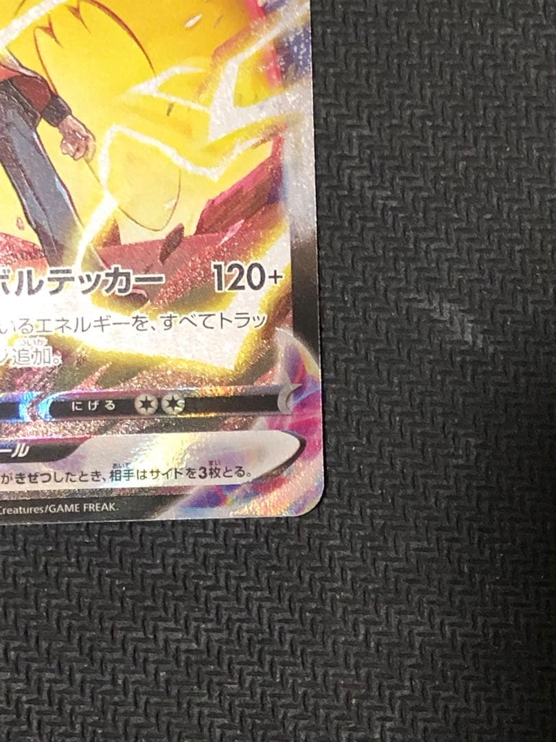 ポケモンカード　ピカチュウ　V MAX CSR