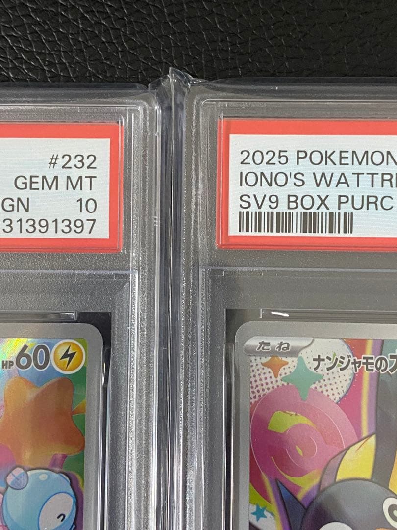 【ポケカ】 2枚セット連番　ナンジャモのカイデン　232/SV-P プロモ