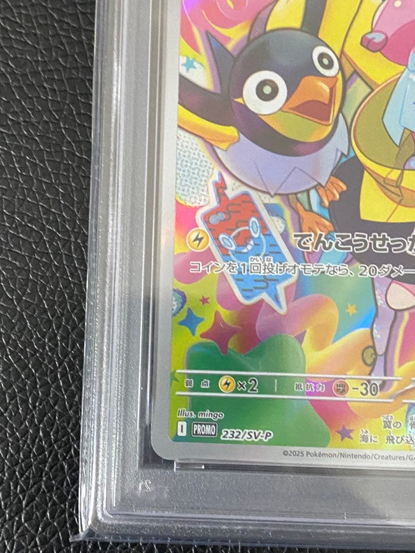 【ポケカ】 2枚セット連番　ナンジャモのカイデン　232/SV-P プロモ