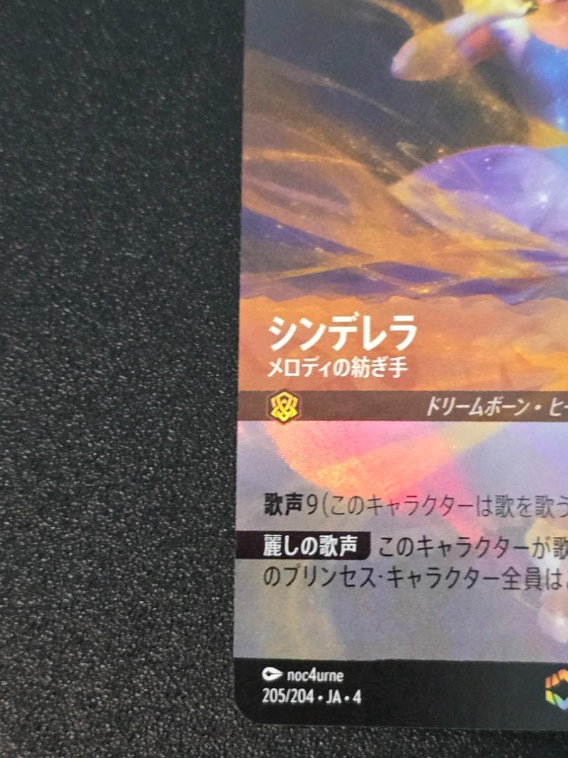 シンデレラ メロディの紡ぎ手 205/204 エンチャンテッド ロルカナ