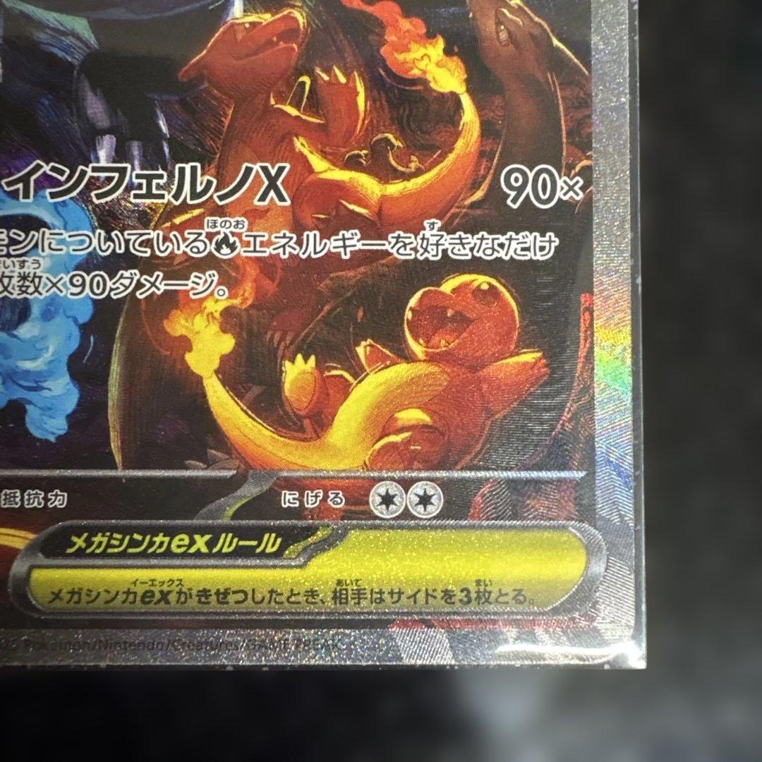 【美品】ポケモンカード　メガリザードンXex SAR 110/080 ローダー