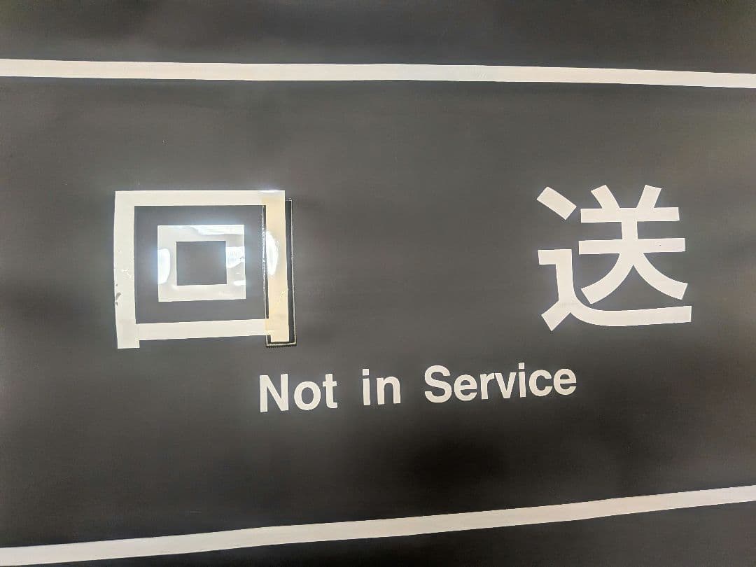 JR西日本 289系 方向幕