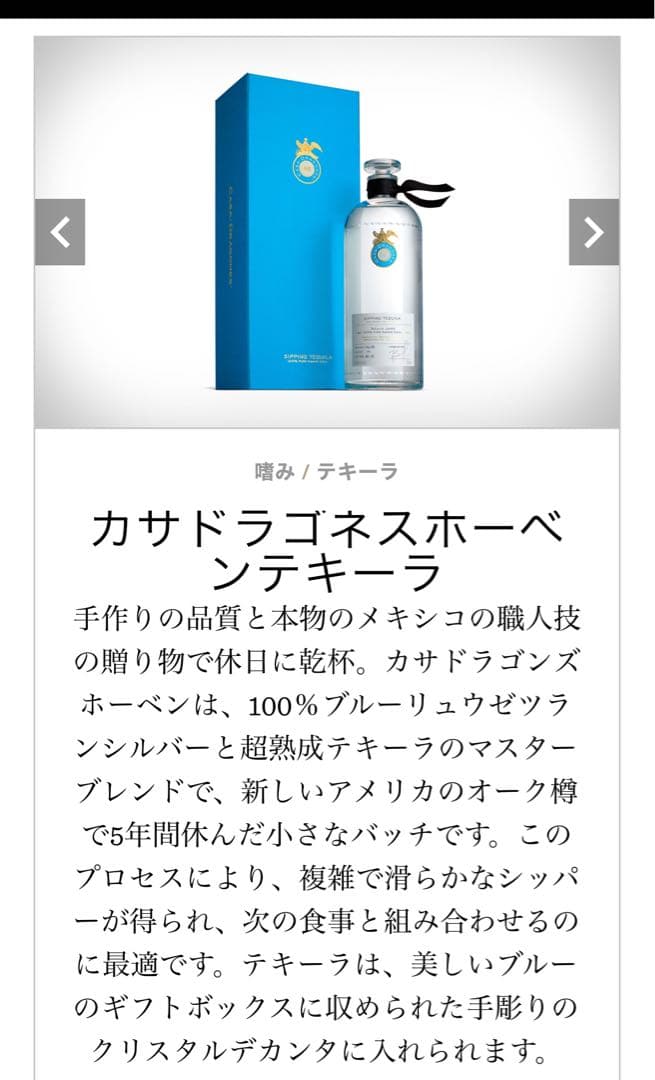 テキーラ　TEQUILA CASA DRAGONES JOVEN