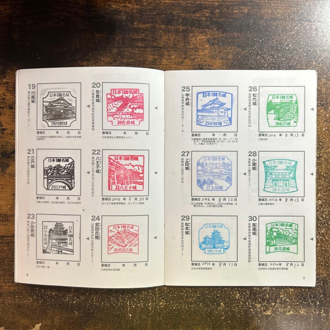 日本100名城スタンプ帳　100名城コンプリート