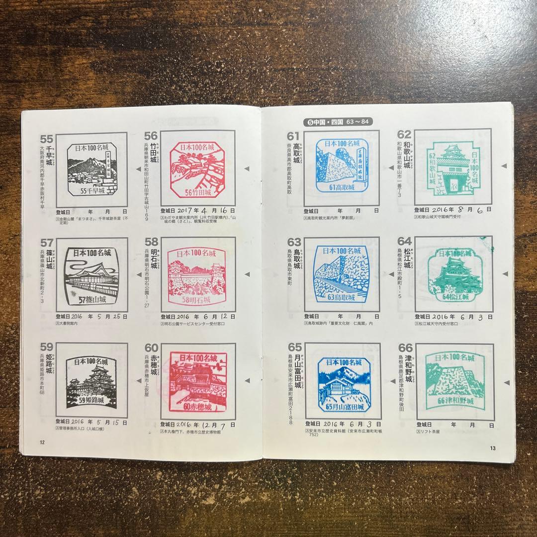 日本100名城スタンプ帳　100名城コンプリート