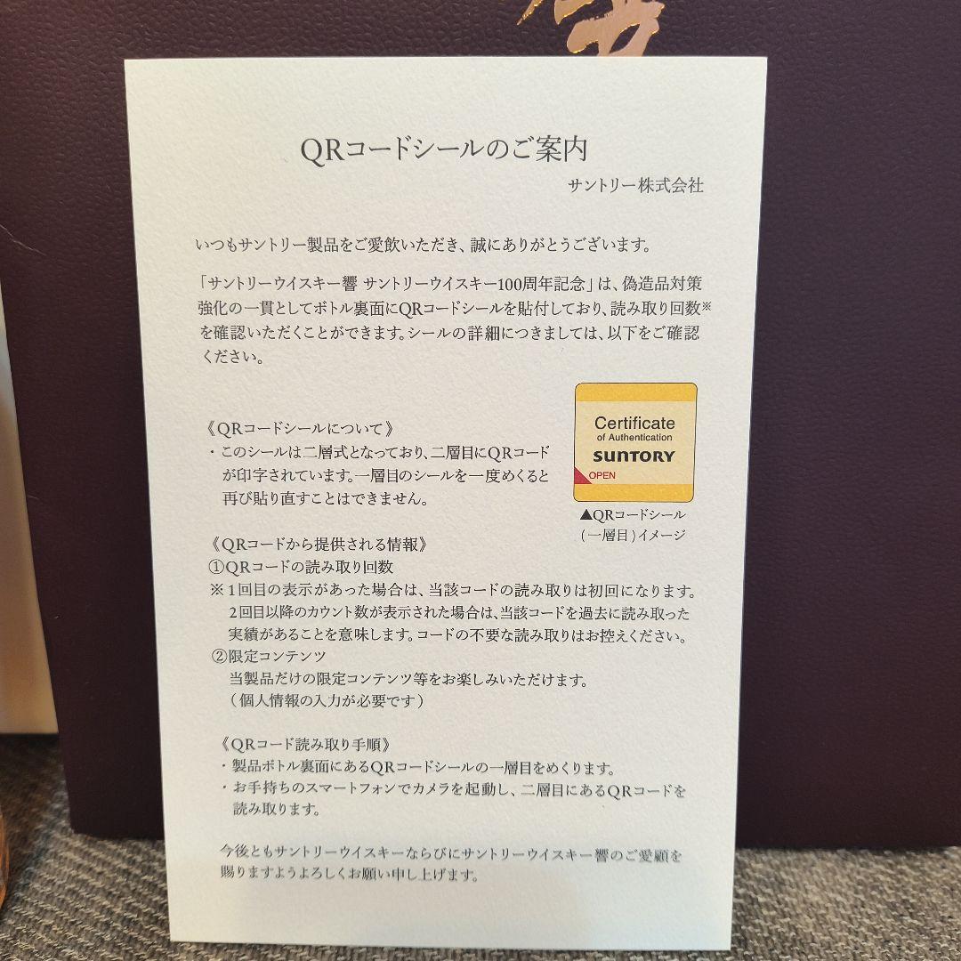 響 100周年記念ボトル 700ml ウイスキー 木箱入り