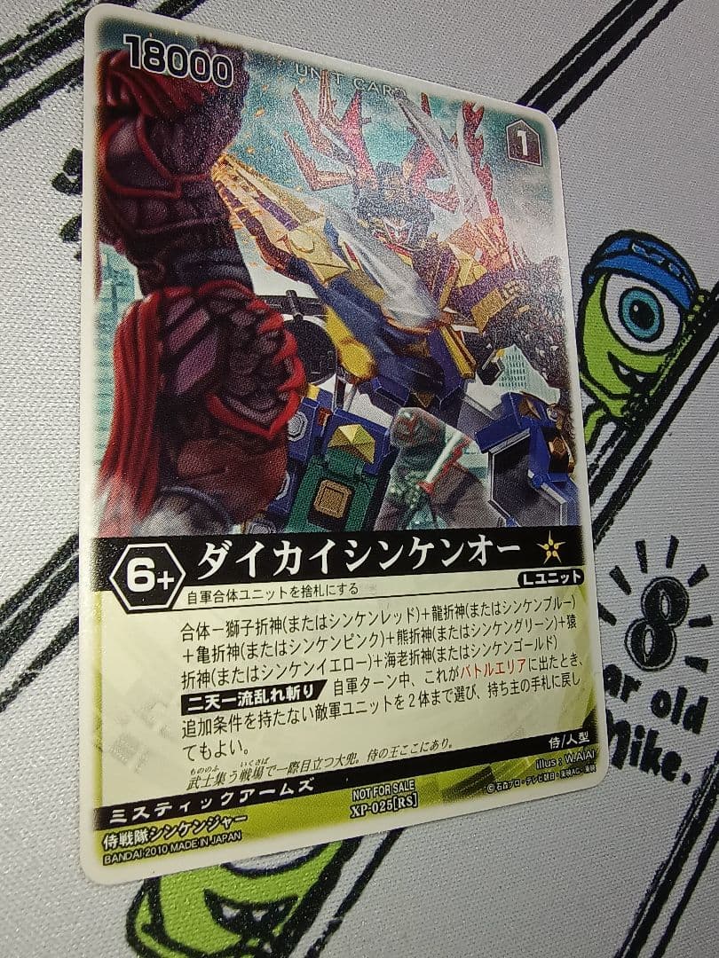 レンジャーズストライク XP-025 ダイカイシンケンオー プロモ