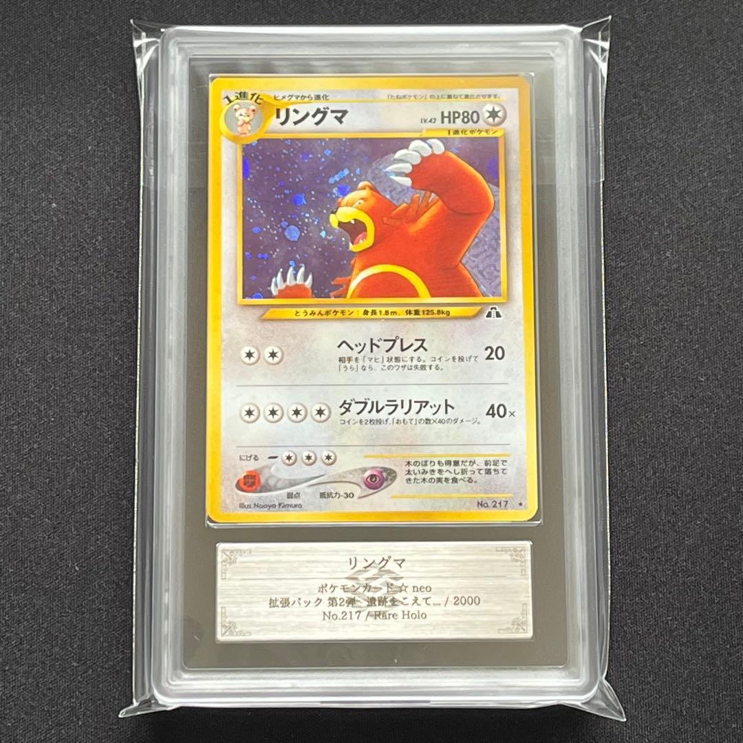 【ARS10】ポケモンカード　旧裏　リングマ　neo