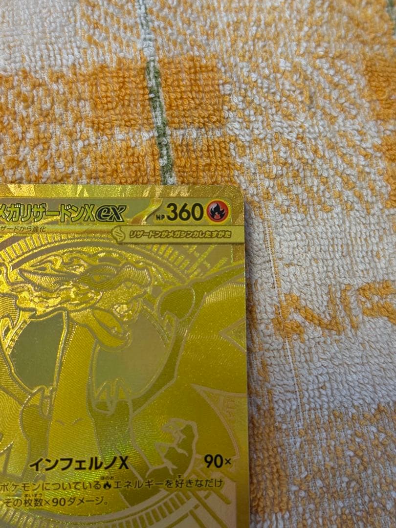 メガリザードンx ex MUR インフェルノX