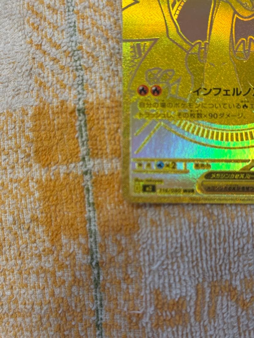 メガリザードンx ex MUR インフェルノX