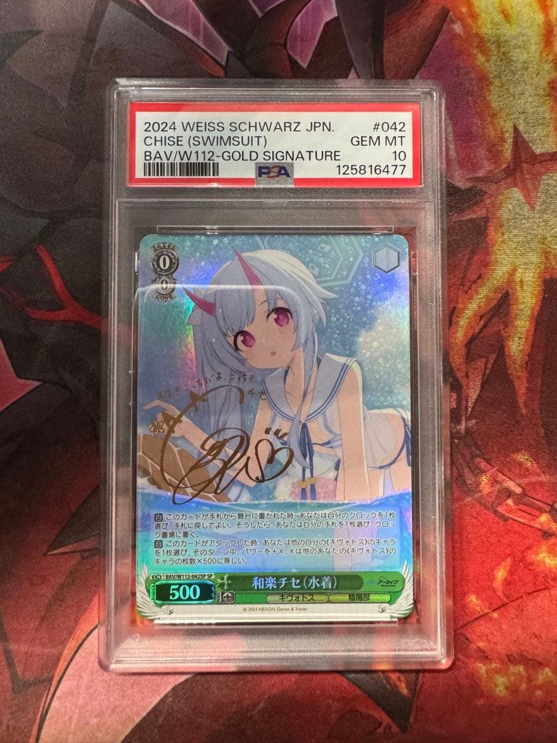 【PSA10】和楽チセ(水着) SP ヴァイスシュヴァルツ ブルーアーカイブ