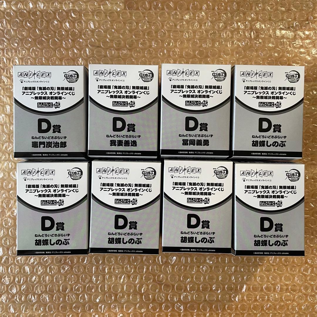 鬼滅の刃　アニプレックス オンラインくじ