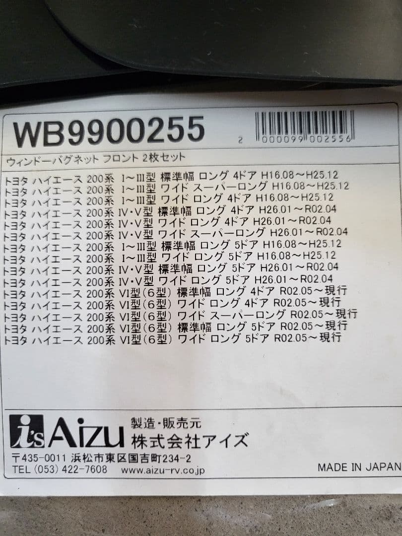 ウィンドーバッグネット フロント 2枚セット