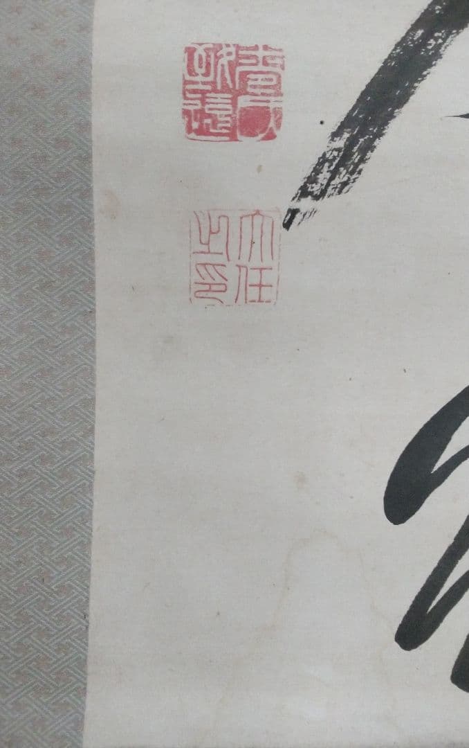 牧 菱湖 書幅【幕末三筆の一人】