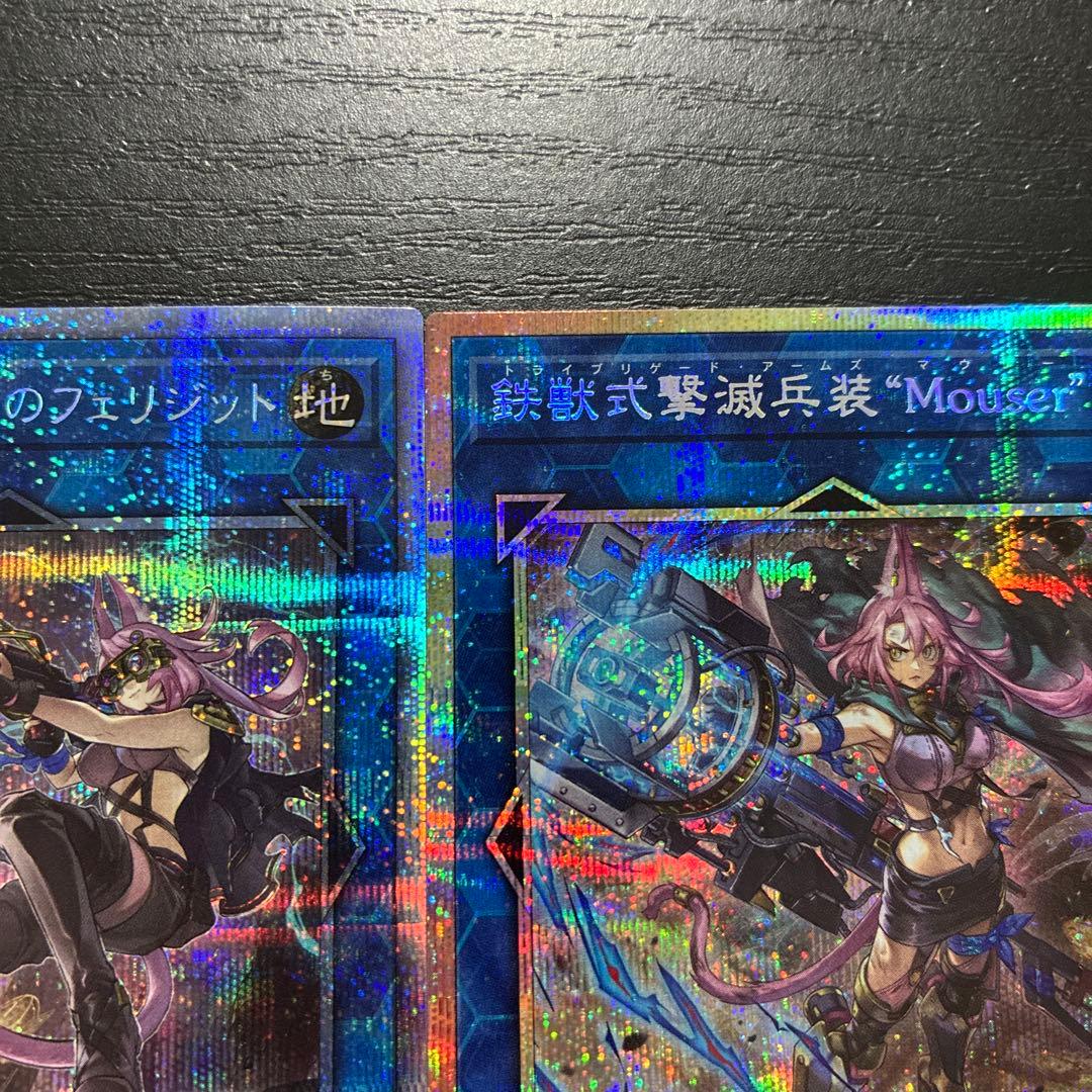 遊戯王　フェリジット、マウザープリズマ各1枚セット