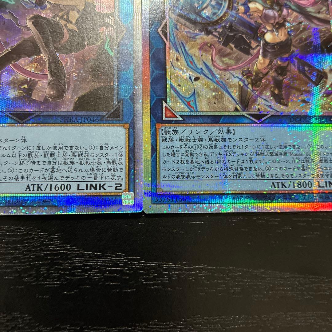 遊戯王　フェリジット、マウザープリズマ各1枚セット