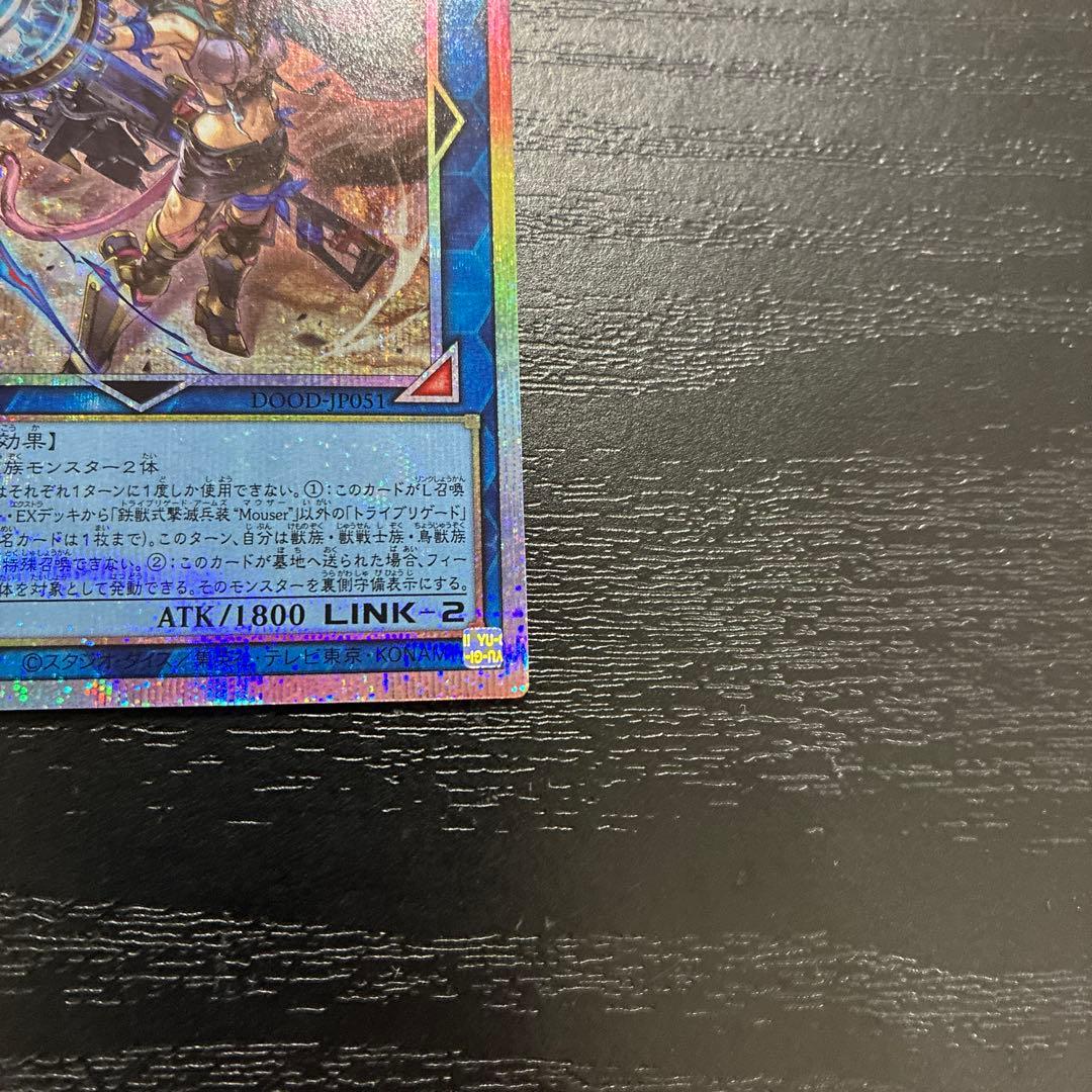 遊戯王　フェリジット、マウザープリズマ各1枚セット