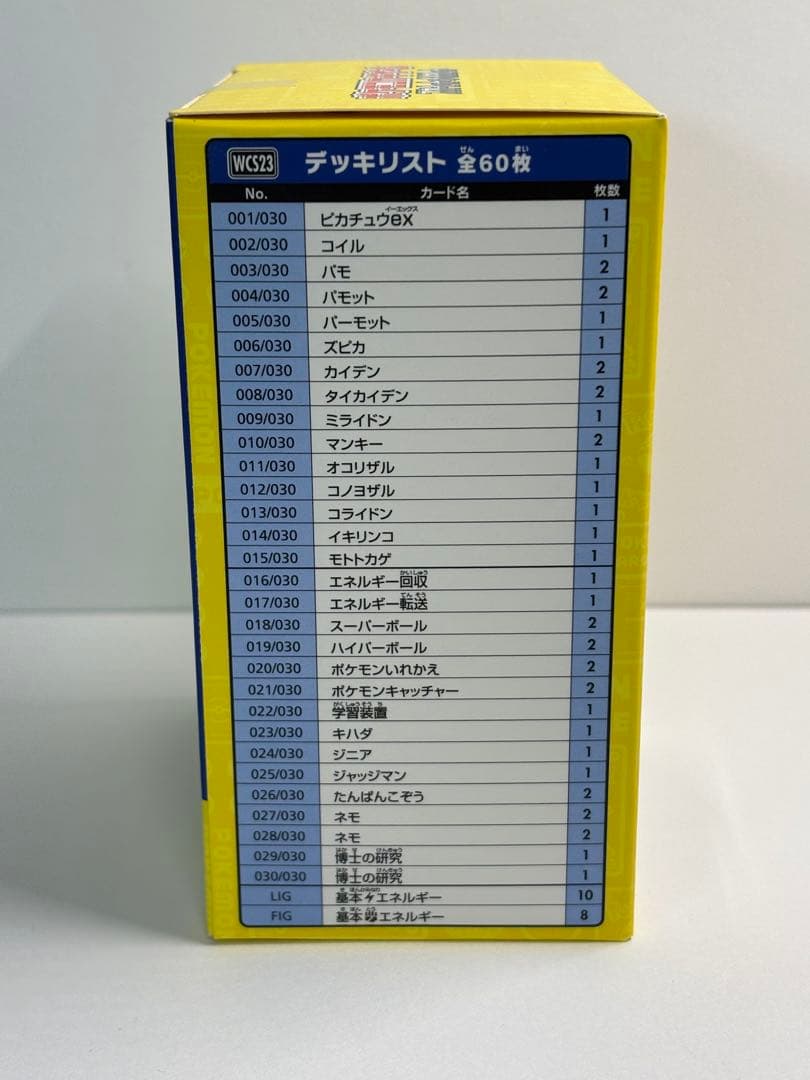 ワールドチャンピオンシップ2023 横浜 記念デッキ ピカチュウ 新品未開封