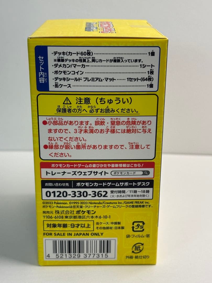 ワールドチャンピオンシップ2023 横浜 記念デッキ ピカチュウ 新品未開封