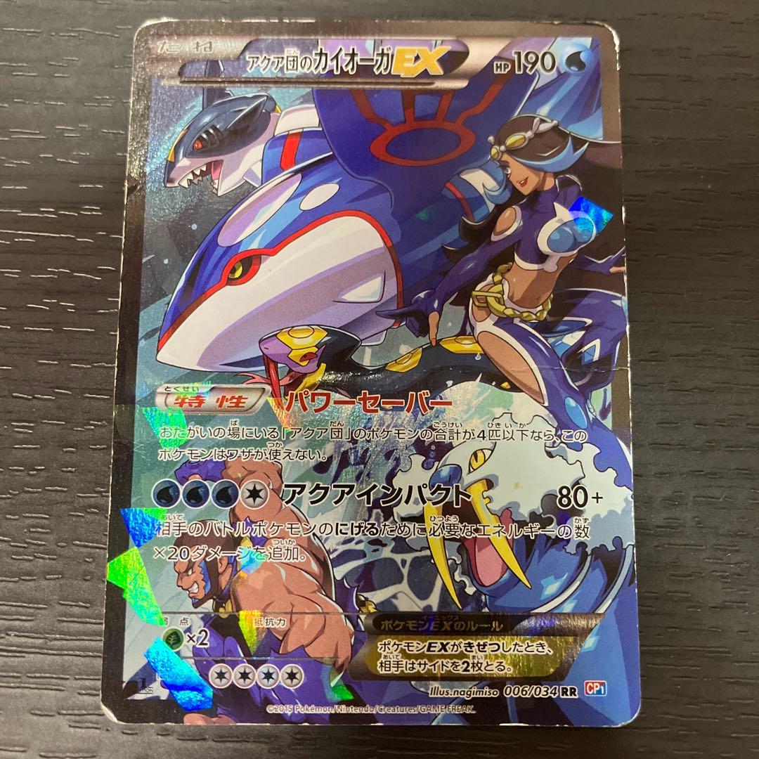 アクア団のカイオーガEX RR CP1 マグマ団VSアクア団 値下げ交渉OK