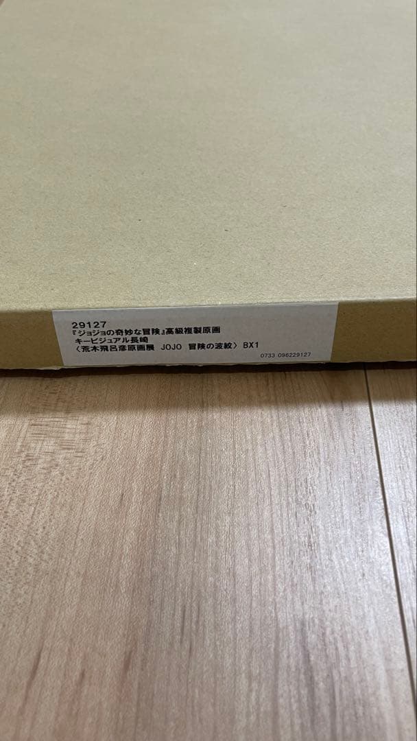 ジョジョの奇妙な冒険 複製原画　長崎　金沢　2点セット