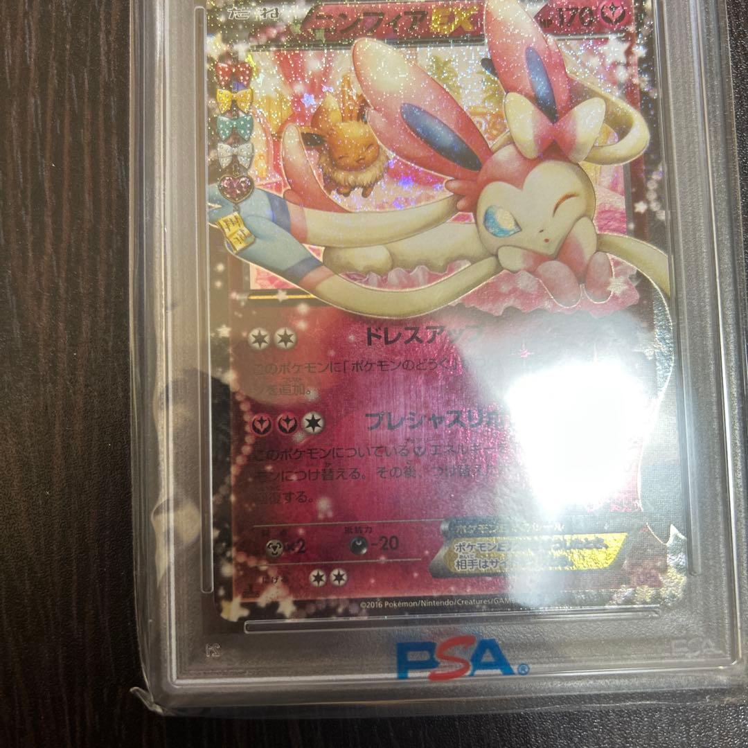 ポケカ　ニンフィアexポケキュンPSA10