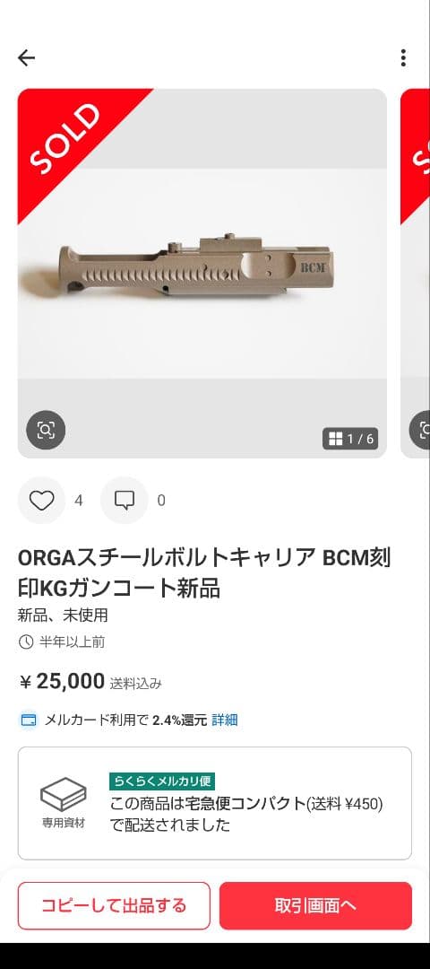 東京マルイ　MWS BCM ボルトキャリア