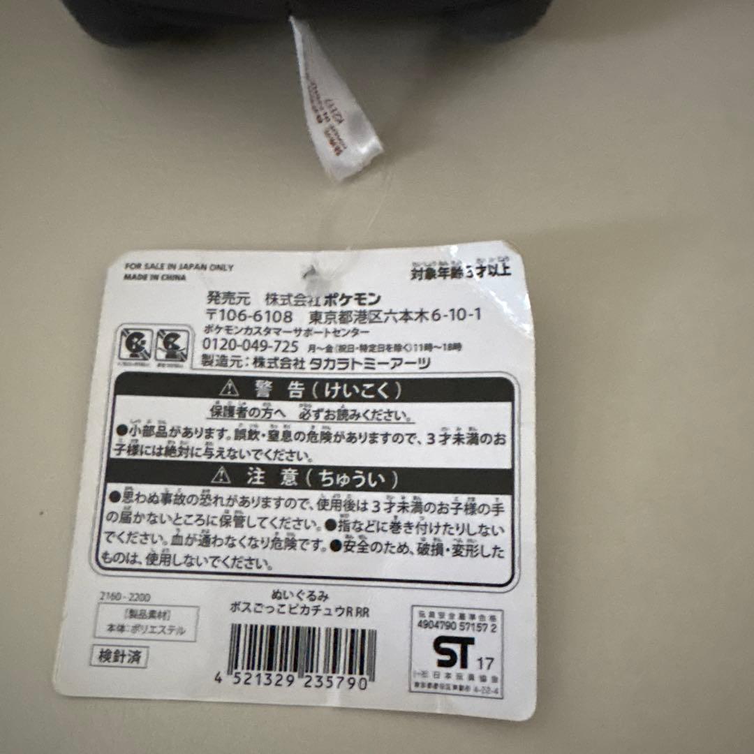 ポケモン　ボスごっこピカチュウ R RR ぬいぐるみ　サカキ
