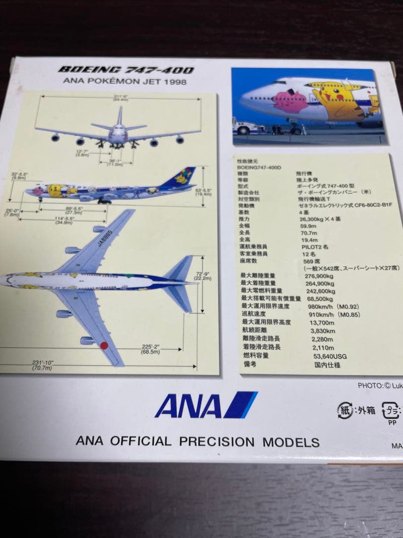 ANA ポケモンジェット 1998 Boeing 747-400 1/400