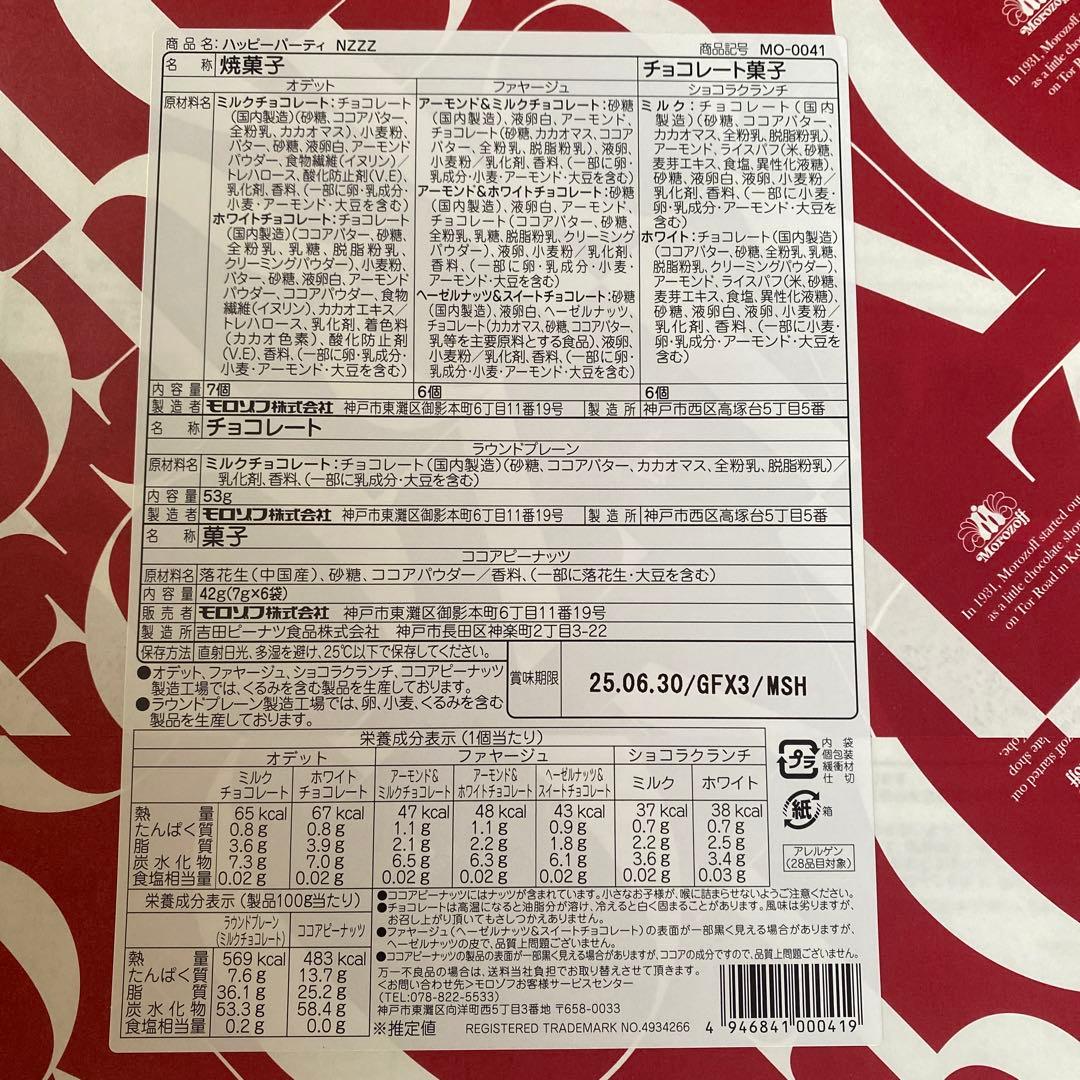 【お菓子詰合せ】 モロゾフ 凮月堂 素麺 フルーツ缶 おかき 洋菓子 煎餅