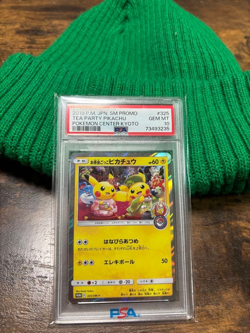 お茶会ごっこピカチュウ psa10