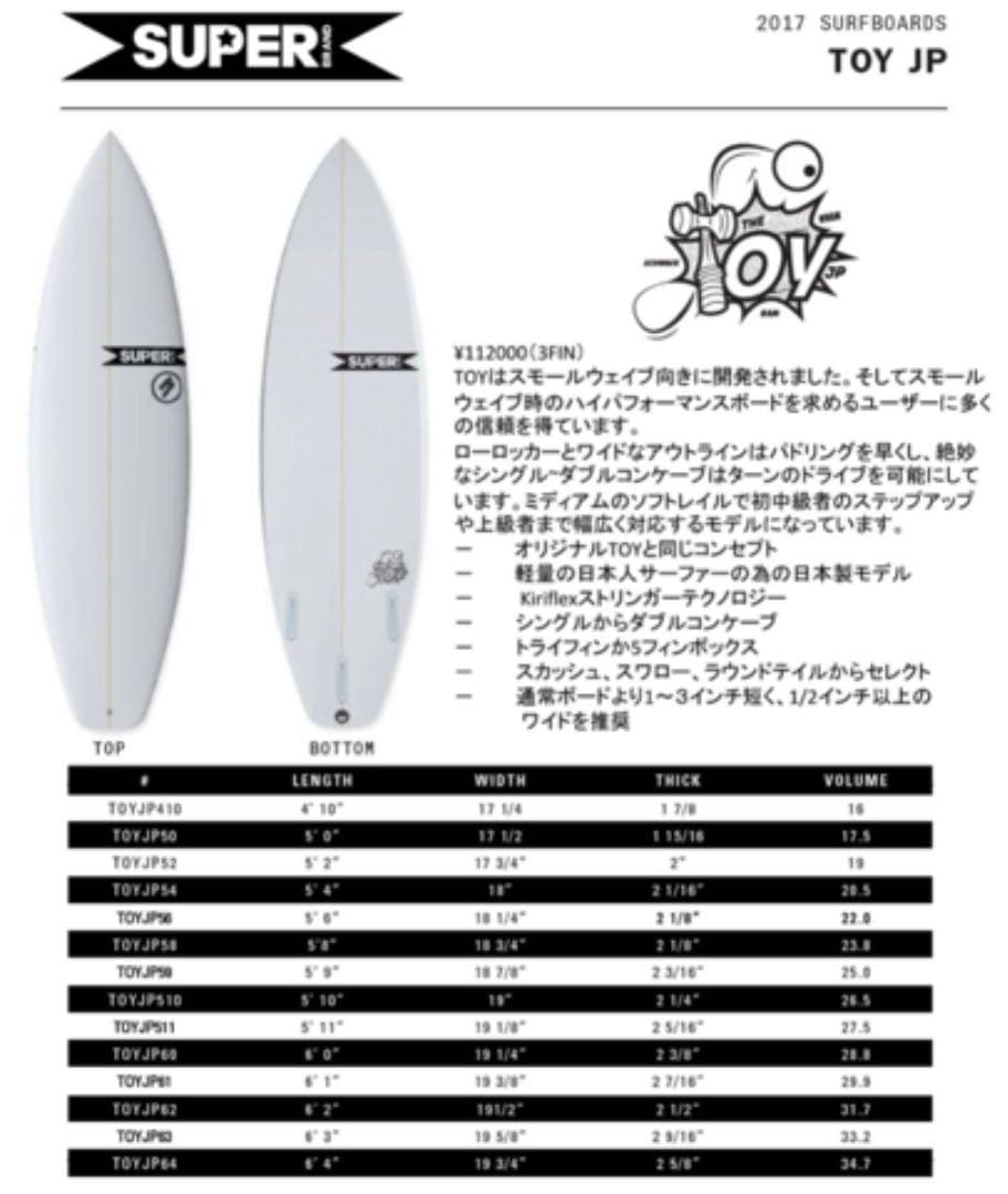 サーフボードSuperBrand TOYJP 6'2スーパーブランド トイJP