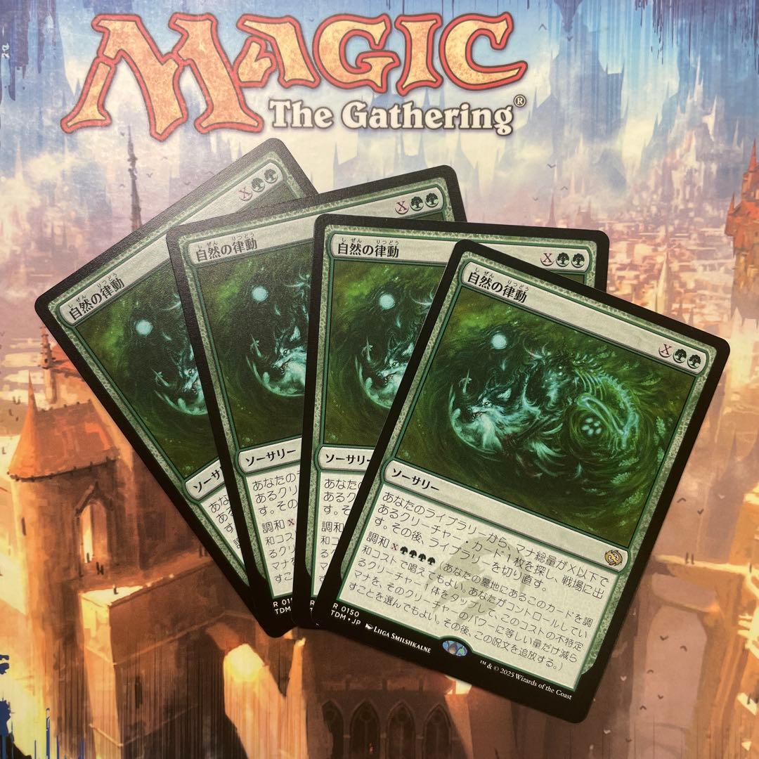 MTG 自然の律動 日本語4枚セット