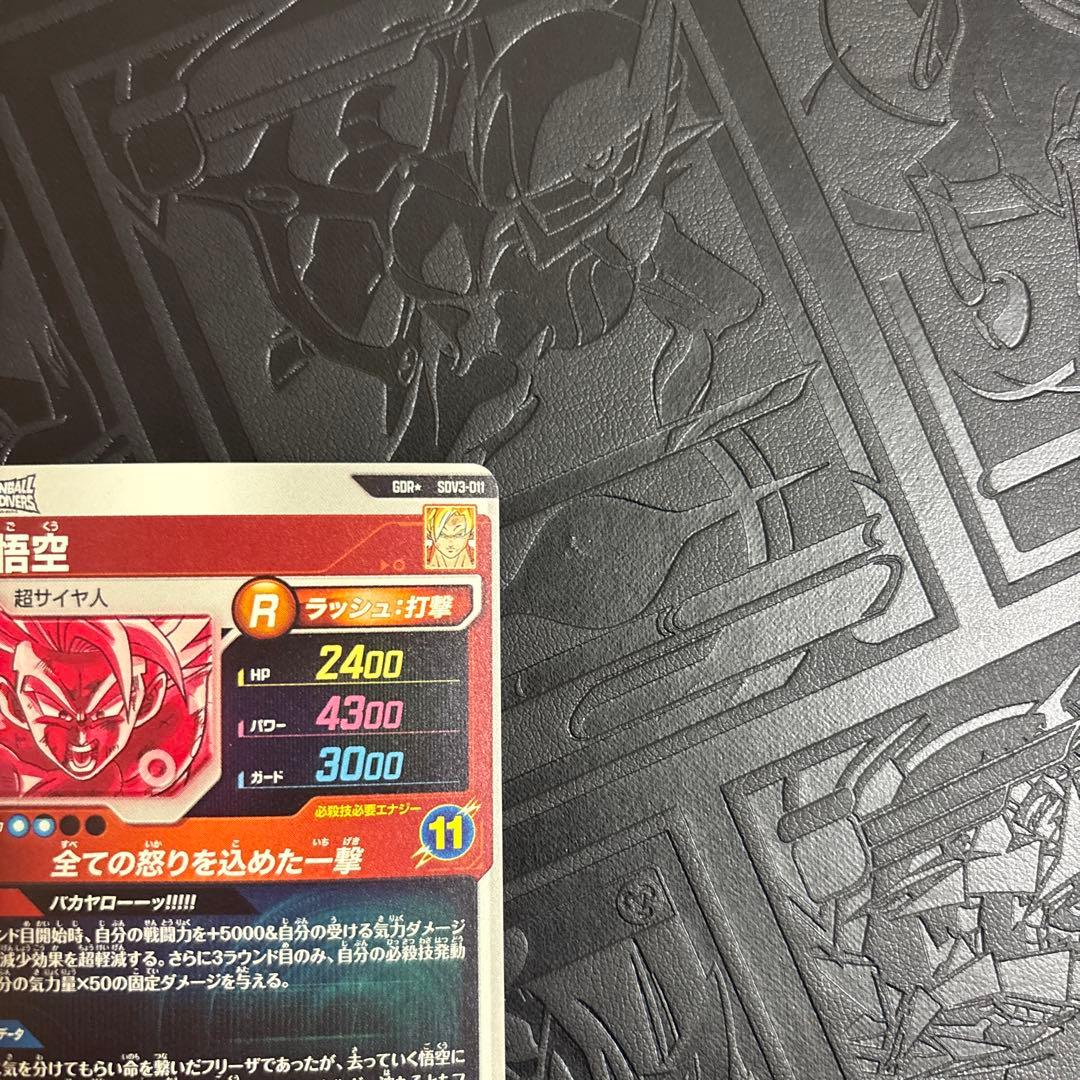 ドラゴンボールスーパーダイバーズ 孫悟空 パラレル