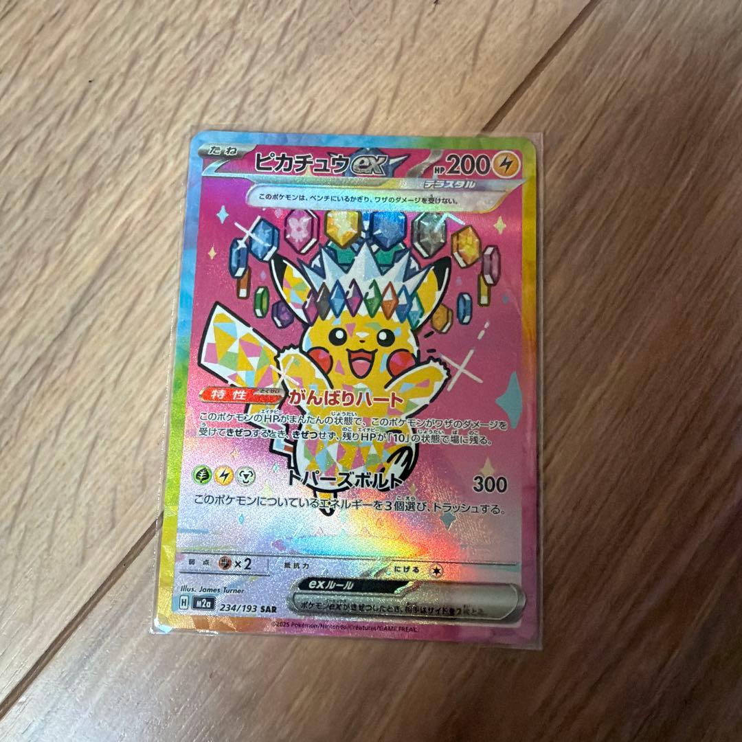 【ポケモンカード】 ピカチュウex テラスタル