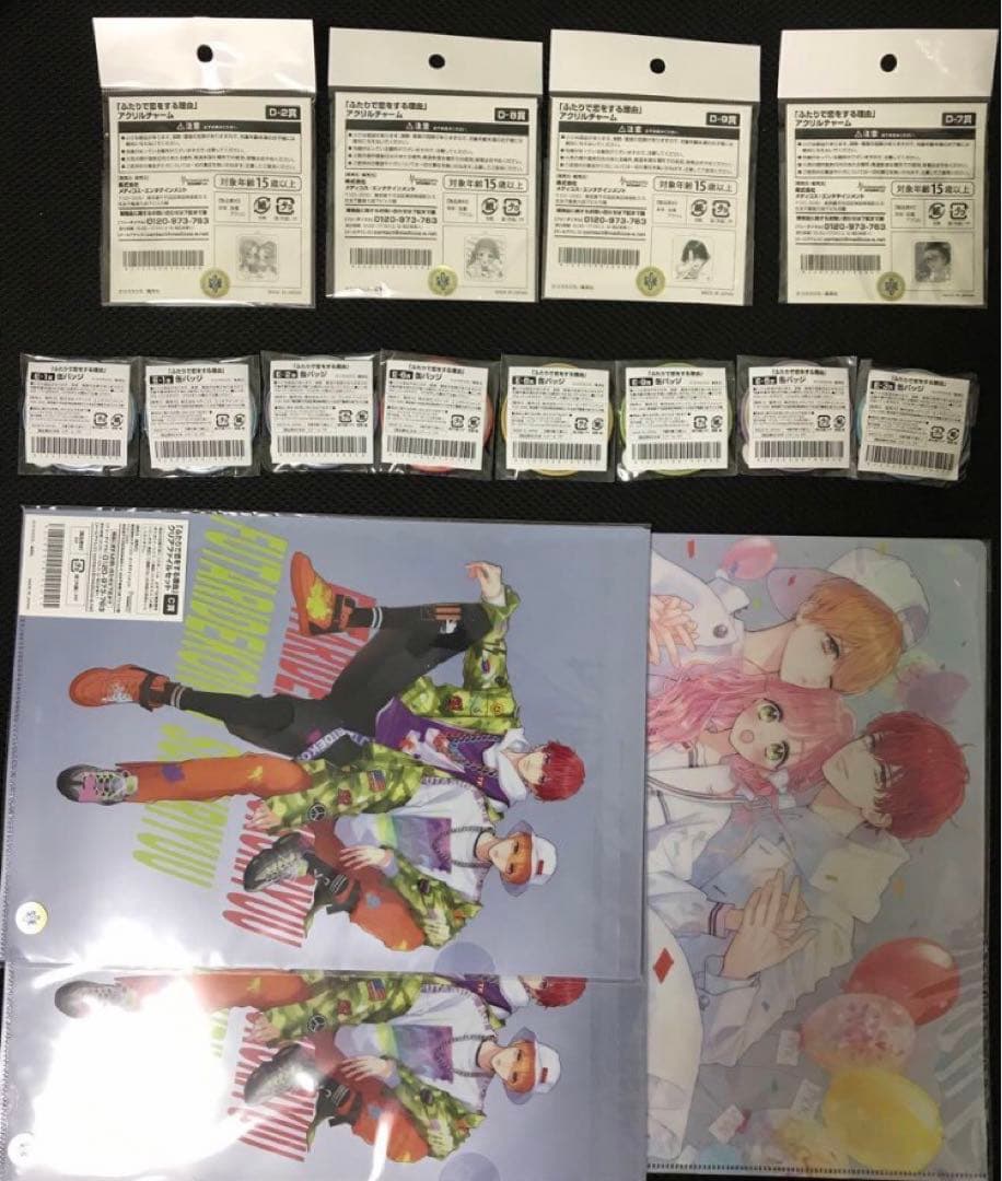 ふたりで恋をする理由 くじ 缶バッジ チャーム クリアファイル ふた恋