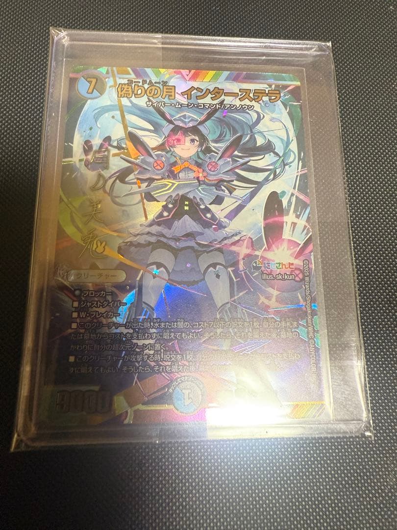 偽りの月 インターステラ サイン にじさんじ