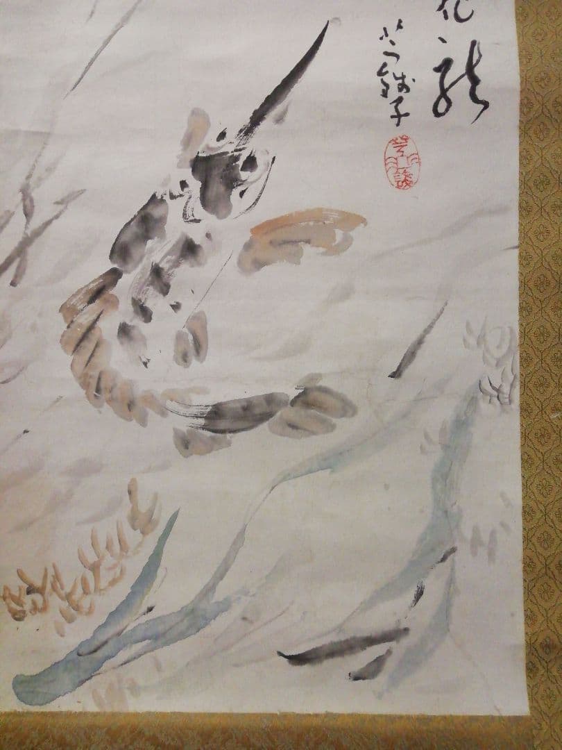 ♪掛け軸　小川芋銭　紙本　魚化龍　酒井三良子　極め　合わせ箱