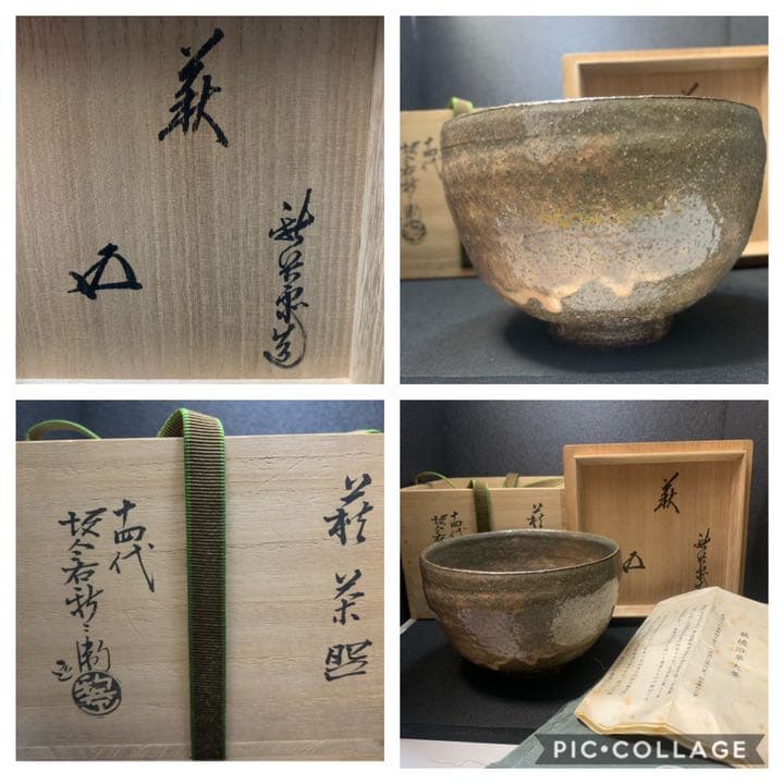 萩焼　14代坂倉新兵衛(宗治) 茶碗　裏千家15代汎叟宗室(鵬雲斎) 花押