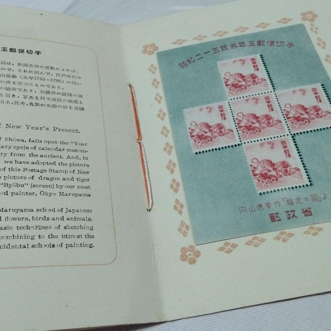 銭単位　年賀切手シート　応挙のトラ　タトゥ付応挙の虎