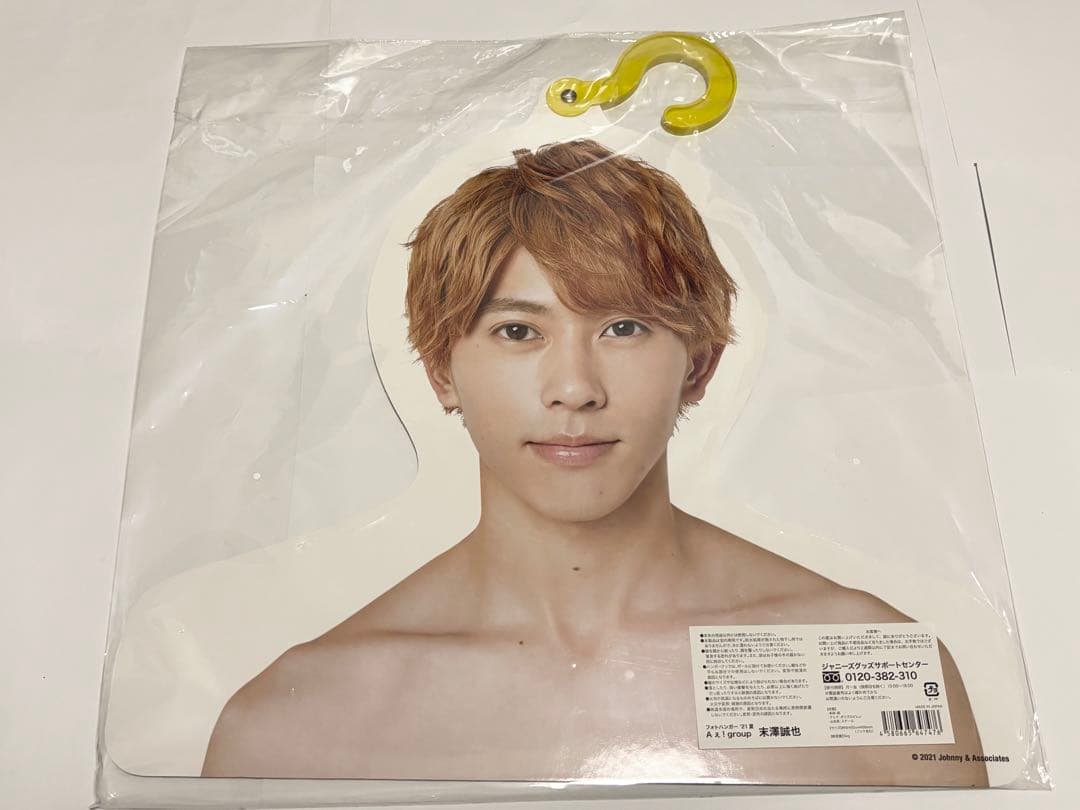 Aぇ! group 末澤誠也 まとめ売り