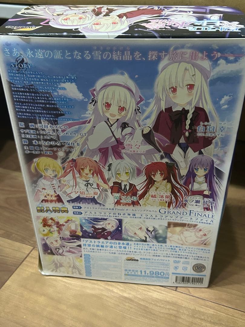 アストラエアの白き永遠　雪々ぬいぐるみ　レア商品　箱付き