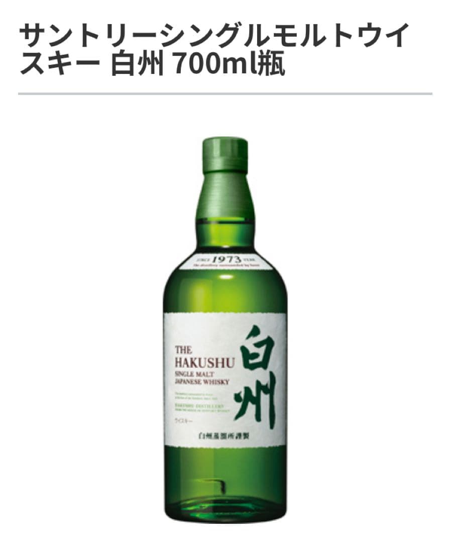 山崎 白州 ウイスキー　700ml セット　シングルモルト　ウイスキー 未開栓