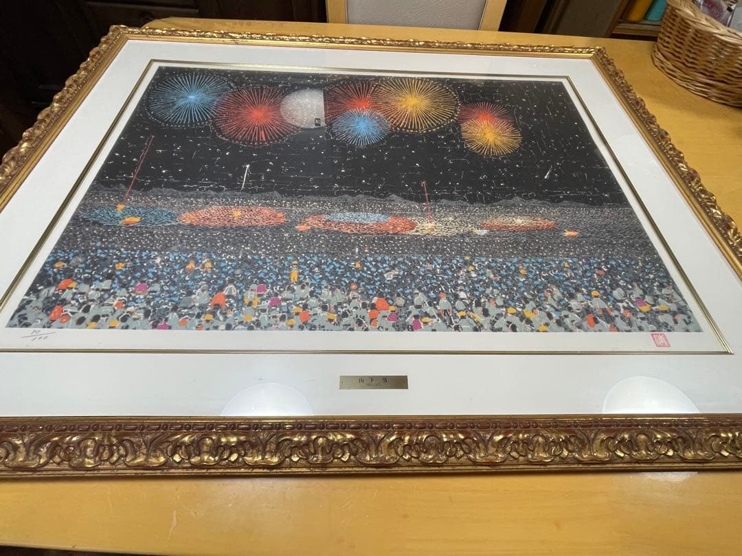 山下清花火リトグラフ 80/300 限定 版額装大判美品
