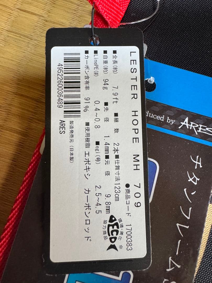 レスターホープ709MH 送料込み