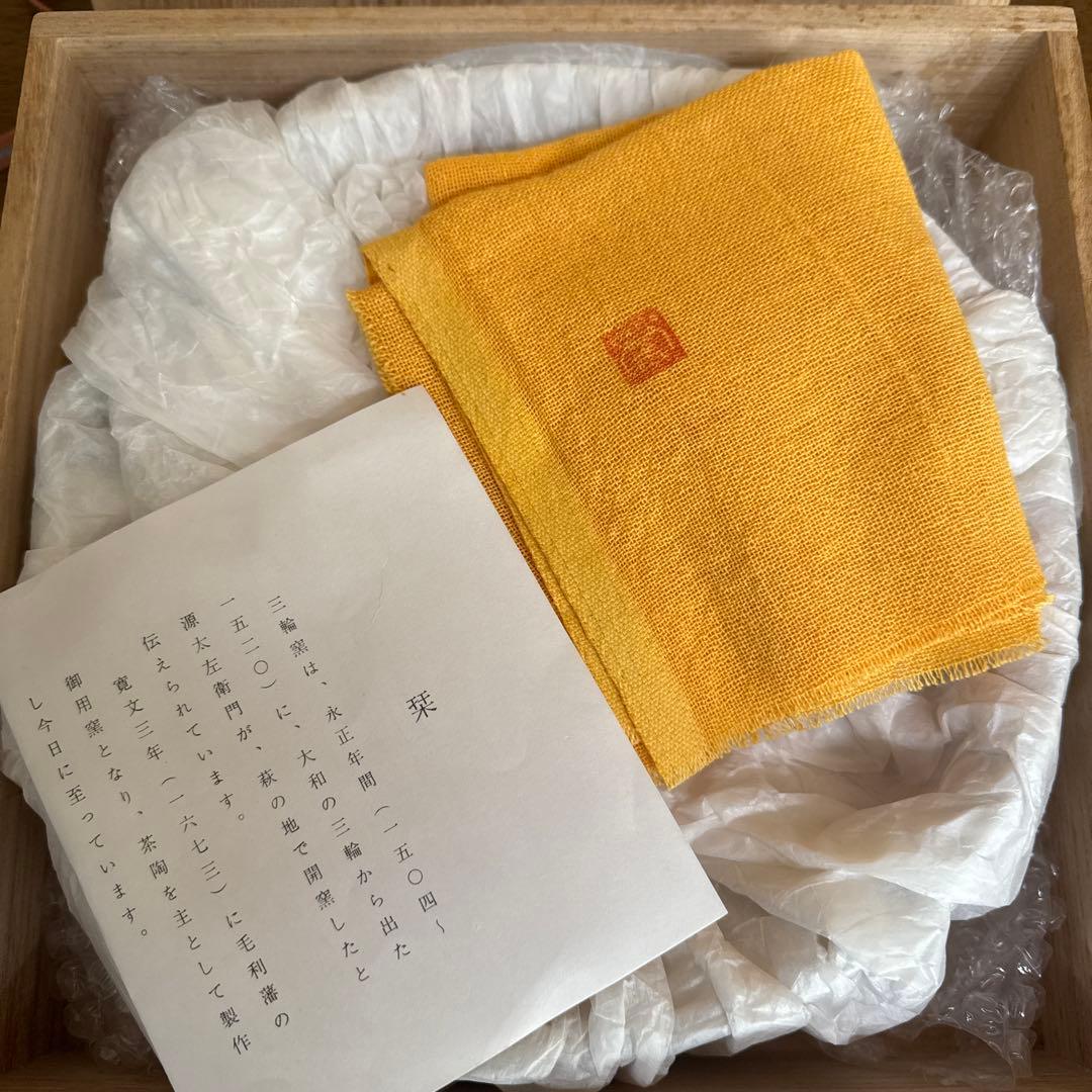 三輪栄造　萩皿　未使用　共箱