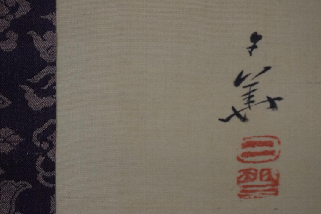 【真作】田中日華/嵐山京都風景之図/山水図/掛軸☆宝船☆Y-669　JM